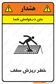 Safety sign: Danger Of Fragile Roof – design 10217