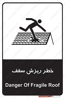 تابلوی ایمنی خطر ریزش سقف – طرح 10217