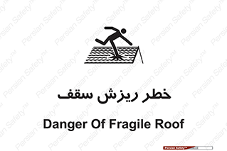 تابلوی ایمنی خطر ریزش سقف – طرح 10217