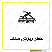 Safety sign: Danger Of Fragile Roof – design 10217