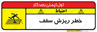 Safety sign: Danger Of Fragile Roof – design 10217