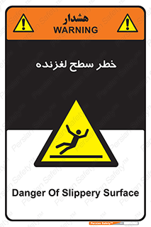Slippery , slip , لغزندگی , سرخوردن , زمین , لیز , 