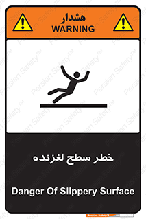 Slippery , slip , لغزندگی , سرخوردن , زمین , لیز , 