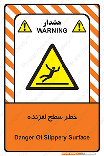 Slippery , slip , لغزندگی , سرخوردن , زمین , لیز , 