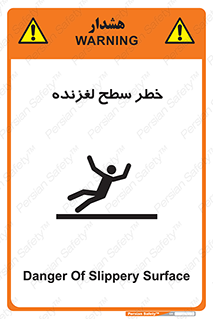 Slippery , slip , لغزندگی , سرخوردن , زمین , لیز , 
