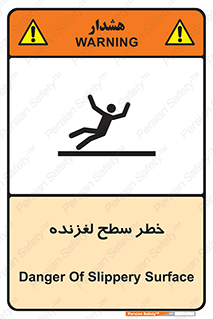 Slippery , slip , لغزندگی , سرخوردن , زمین , لیز , 