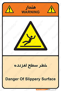 Slippery , slip , لغزندگی , سرخوردن , زمین , لیز , 