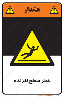 Slippery , slip , لغزندگی , سرخوردن , زمین , لیز , 
