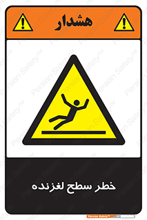 Slippery , slip , لغزندگی , سرخوردن , زمین , لیز , 