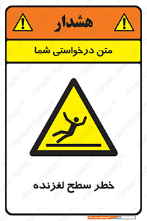 Slippery , slip , لغزندگی , سرخوردن , زمین , لیز , 