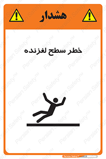 Slippery , slip , لغزندگی , سرخوردن , زمین , لیز , 
