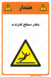 Slippery , slip , لغزندگی , سرخوردن , زمین , لیز , 
