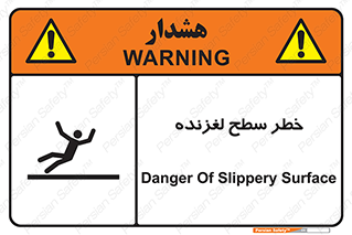 Slippery , slip , لغزندگی , سرخوردن , زمین , لیز , 