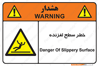 Slippery , slip , لغزندگی , سرخوردن , زمین , لیز , 
