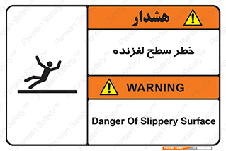 Slippery , slip , لغزندگی , سرخوردن , زمین , لیز , 