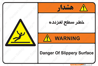 Slippery , slip , لغزندگی , سرخوردن , زمین , لیز , 