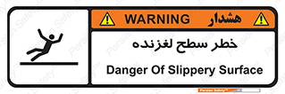 Slippery , slip , لغزندگی , سرخوردن , زمین , لیز , 