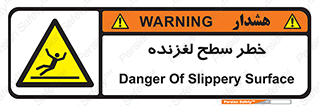 Slippery , slip , لغزندگی , سرخوردن , زمین , لیز , 