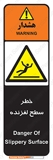 Slippery , slip , لغزندگی , سرخوردن , زمین , لیز , 