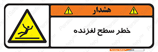 Slippery , slip , لغزندگی , سرخوردن , زمین , لیز , 