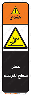 Slippery , slip , لغزندگی , سرخوردن , زمین , لیز , 