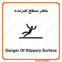 تابلوی ایمنی خطر سطح لغزنده – طرح 10218
