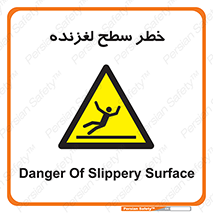 Slippery , slip , لغزندگی , سرخوردن , زمین , لیز , 