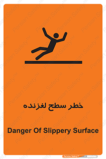 Slippery , slip , لغزندگی , سرخوردن , زمین , لیز , 