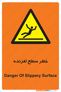 Slippery , slip , لغزندگی , سرخوردن , زمین , لیز , 