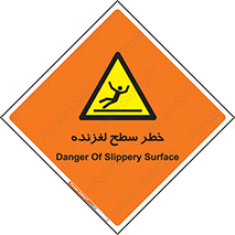Slippery , slip , لغزندگی , سرخوردن , زمین , لیز , 