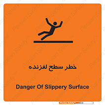 Slippery , slip , لغزندگی , سرخوردن , زمین , لیز , 