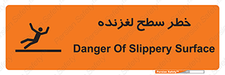Slippery , slip , لغزندگی , سرخوردن , زمین , لیز , 
