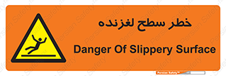 Slippery , slip , لغزندگی , سرخوردن , زمین , لیز , 