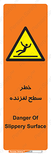 Slippery , slip , لغزندگی , سرخوردن , زمین , لیز , 