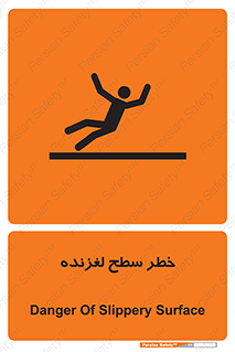 Slippery , slip , لغزندگی , سرخوردن , زمین , لیز , 