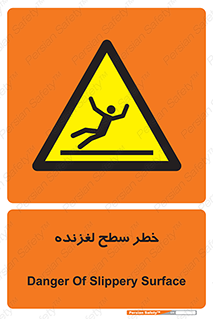 Slippery , slip , لغزندگی , سرخوردن , زمین , لیز , 