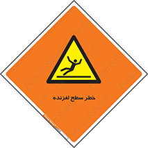 Slippery , slip , لغزندگی , سرخوردن , زمین , لیز , 