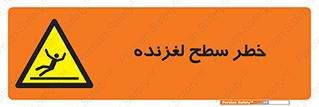 Slippery , slip , لغزندگی , سرخوردن , زمین , لیز , 