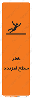 Slippery , slip , لغزندگی , سرخوردن , زمین , لیز , 