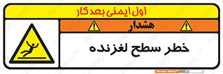 Slippery , slip , لغزندگی , سرخوردن , زمین , لیز , 