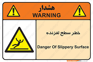 Slippery , slip , لغزندگی , سرخوردن , زمین , لیز , 