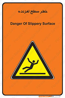 Slippery , slip , لغزندگی , سرخوردن , زمین , لیز , 