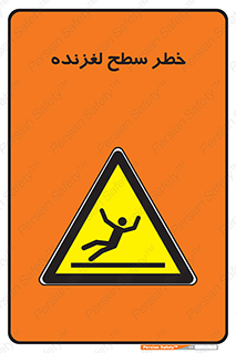 Slippery , slip , لغزندگی , سرخوردن , زمین , لیز , 