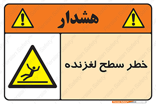 Slippery , slip , لغزندگی , سرخوردن , زمین , لیز , 