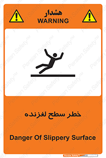 Slippery , slip , لغزندگی , سرخوردن , زمین , لیز , 