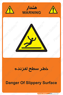 Slippery , slip , لغزندگی , سرخوردن , زمین , لیز , 