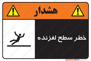 Slippery , slip , لغزندگی , سرخوردن , زمین , لیز , 