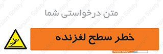 Slippery , slip , لغزندگی , سرخوردن , زمین , لیز , 