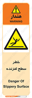 Slippery , slip , لغزندگی , سرخوردن , زمین , لیز , 
