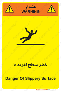 تابلوی ایمنی خطر سطح لغزنده – طرح 10218